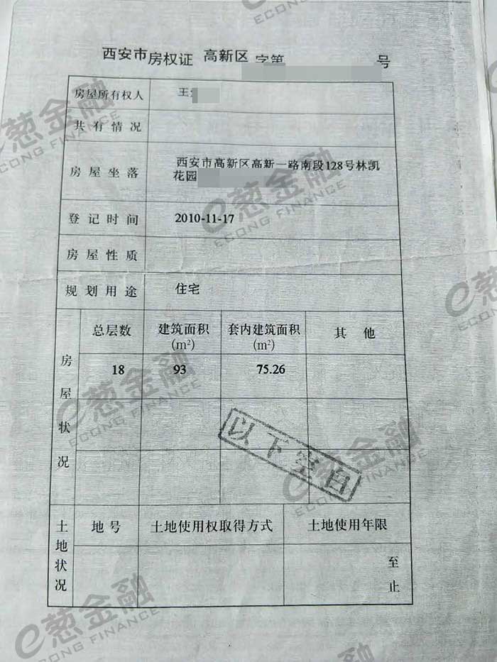 房产证